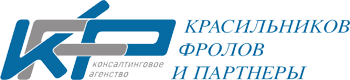 Консалтинговое агенство "Красильников, Фролов и партнеры"
